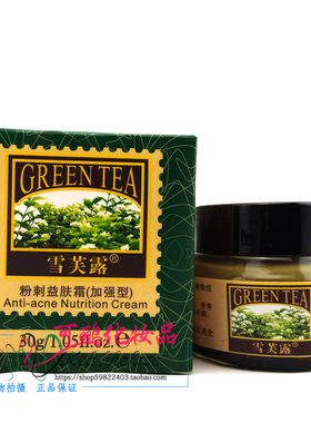 雪芙露粉刺益肤霜30g（ 加强型） 清爽控油包邮正品