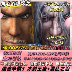 魔兽争霸3之冰封王座1.20-1.27送4000张地图修改器PC电脑版