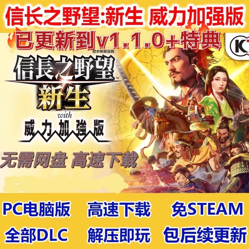 PC游戏信长之野望16新生威力加强版v1.09中文数字 下载版解压即玩怎么看?
