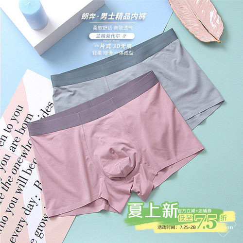 商务简约莫代尔一体无痕平角内裤