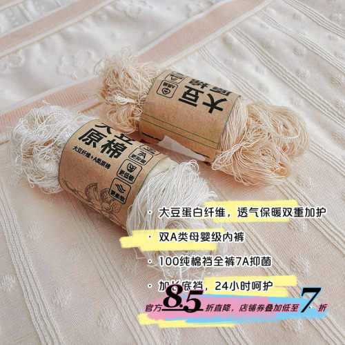 40支大豆棉双A母婴级面料女内裤