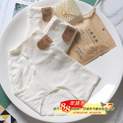 7A抑菌首穿免洗A类原棉0荧光无染色敏感肌也合适纯棉女士中腰内裤