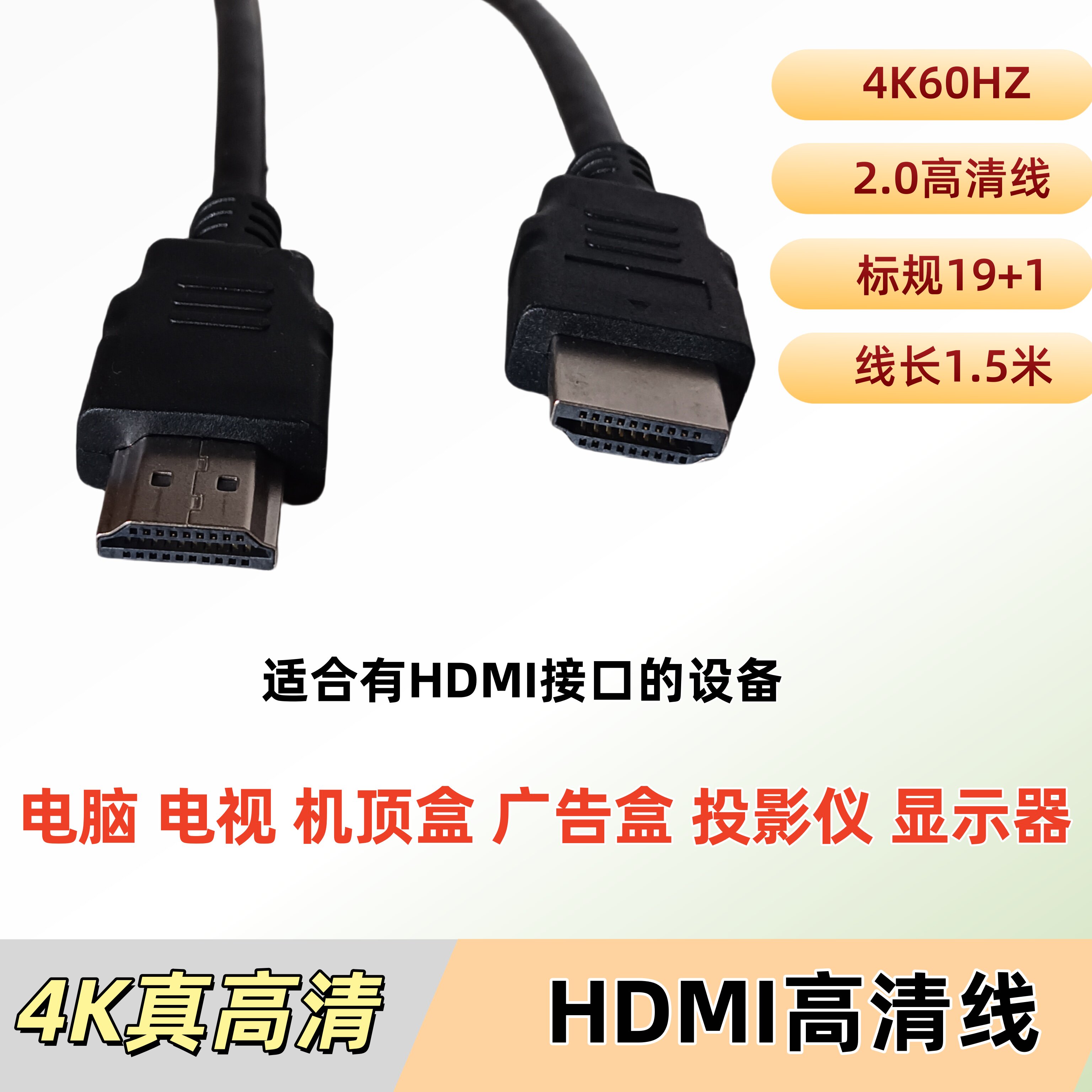 4K超清HDMI高清线电脑电视机顶盒显示器投影仪高清数据线1.5米