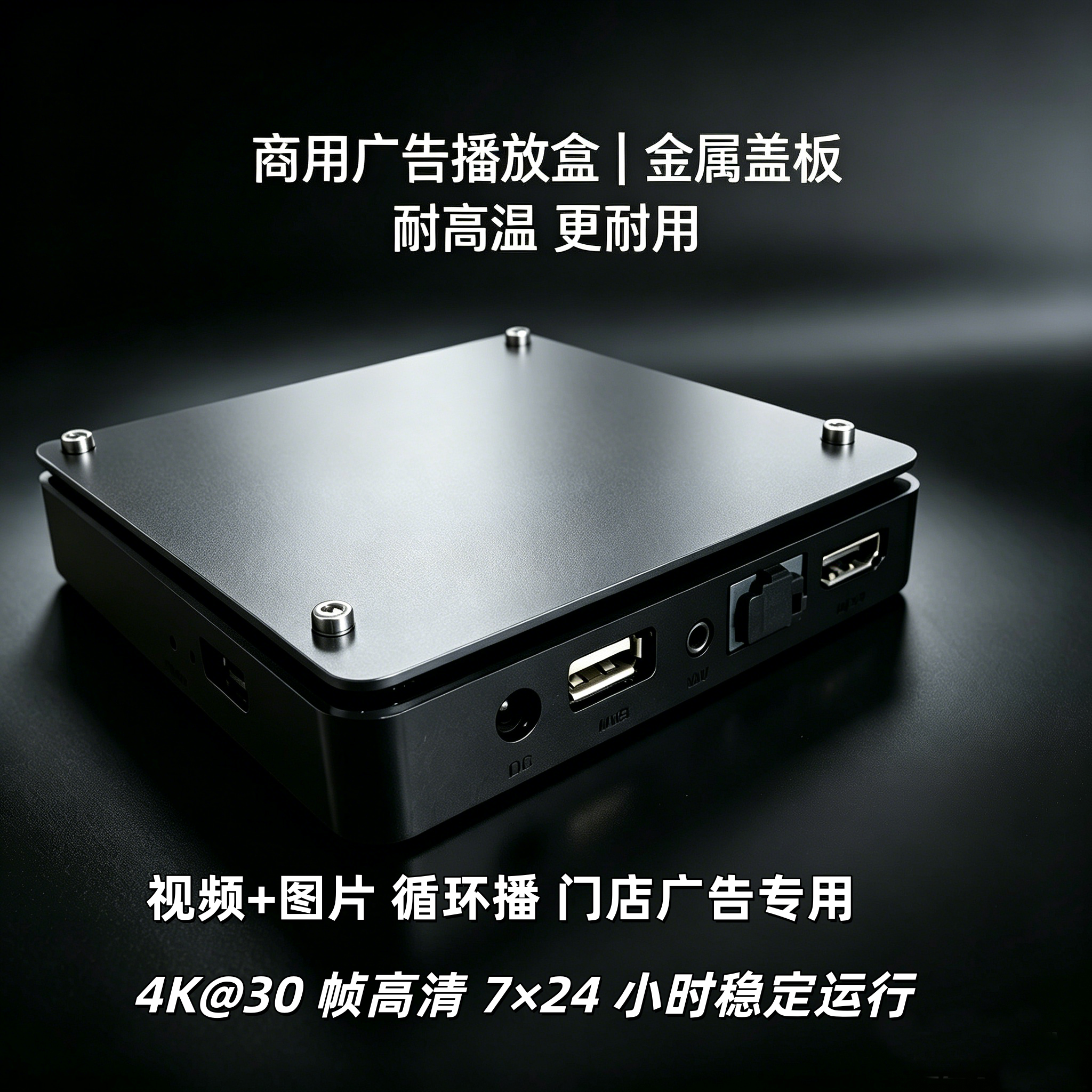 广告机专用4KU盘播放器硬盘图片视频通电自动循环播放USB/HDMI/AV