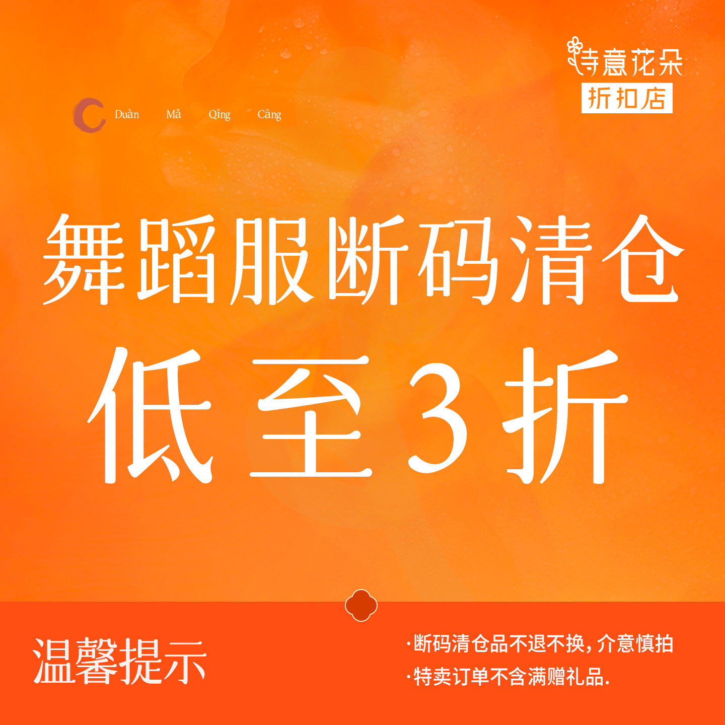 诗意花朵折扣店【断码清仓】古典舞服低至3折数量有限售完即止 - 实物图