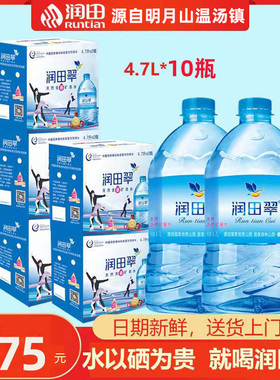 5件润田翠天然含硒矿泉水4.7Lx2瓶江西宜春明月山温汤饮用矿泉水