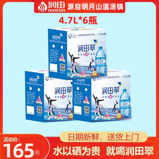 3件润田翠天然含硒矿泉水4.7Lx2瓶明月山温汤弱碱性饮用水矿泉水