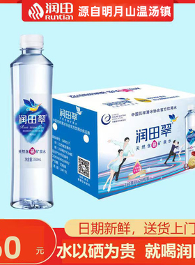 润田翠天然含硒矿泉水350mlx24瓶含硒弱碱性饮用水饮料整箱包邮