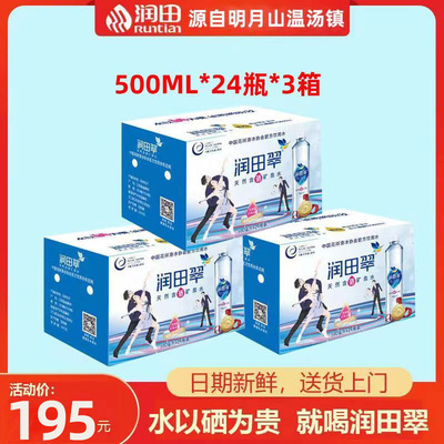 润田翠天然含硒矿泉水宜春温汤