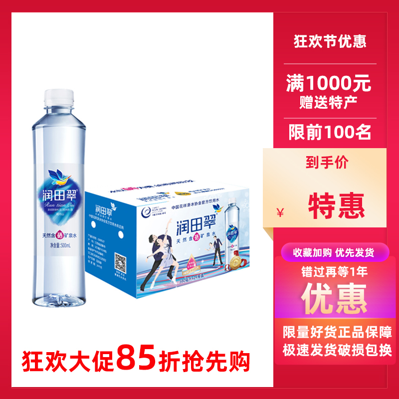 润田翠含硒矿泉水宜春温汤明月山