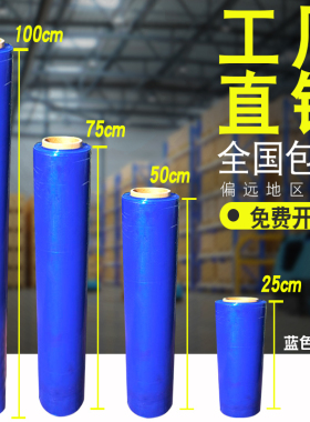 蓝色缠绕膜拉伸膜护栏防护物流打包膜彩色工业包装塑料薄膜自粘膜