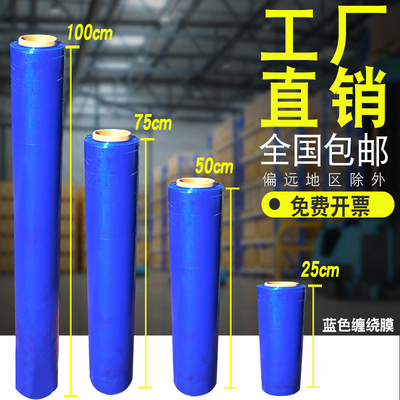 蓝色缠绕膜拉伸膜护栏防护物流打包膜彩色工业包装塑料薄膜自粘膜