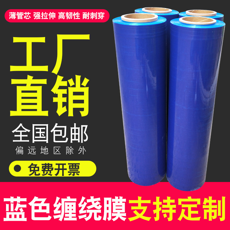 蓝色缠绕膜拉力大自粘膜
