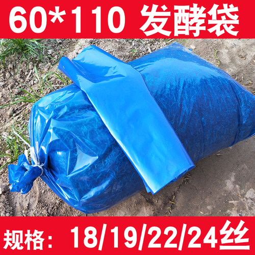 发酵袋60*110规格豆渣酒糟专用发酵袋密封加厚玉米价格青贮饲料袋