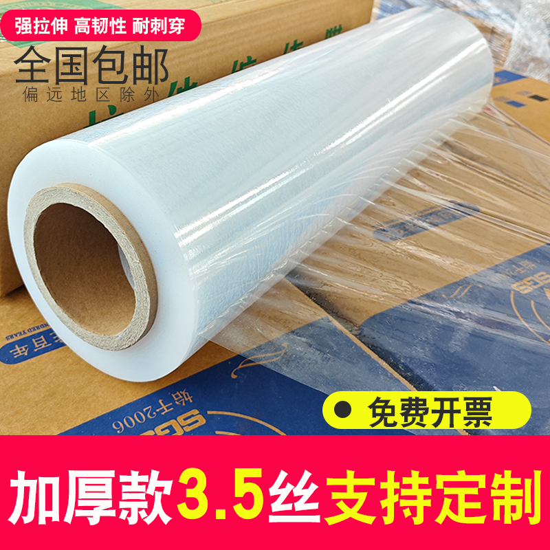 缠绕膜打包膜3丝加厚缠绕膜机械设备打包特厚塑料膜大卷膜打包膜