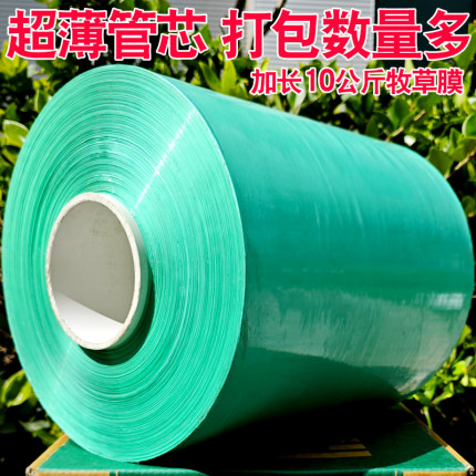 牧草膜青储膜打捆专用膜麻绳青贮膜塑料薄膜牧草青储打包膜捆草绳
