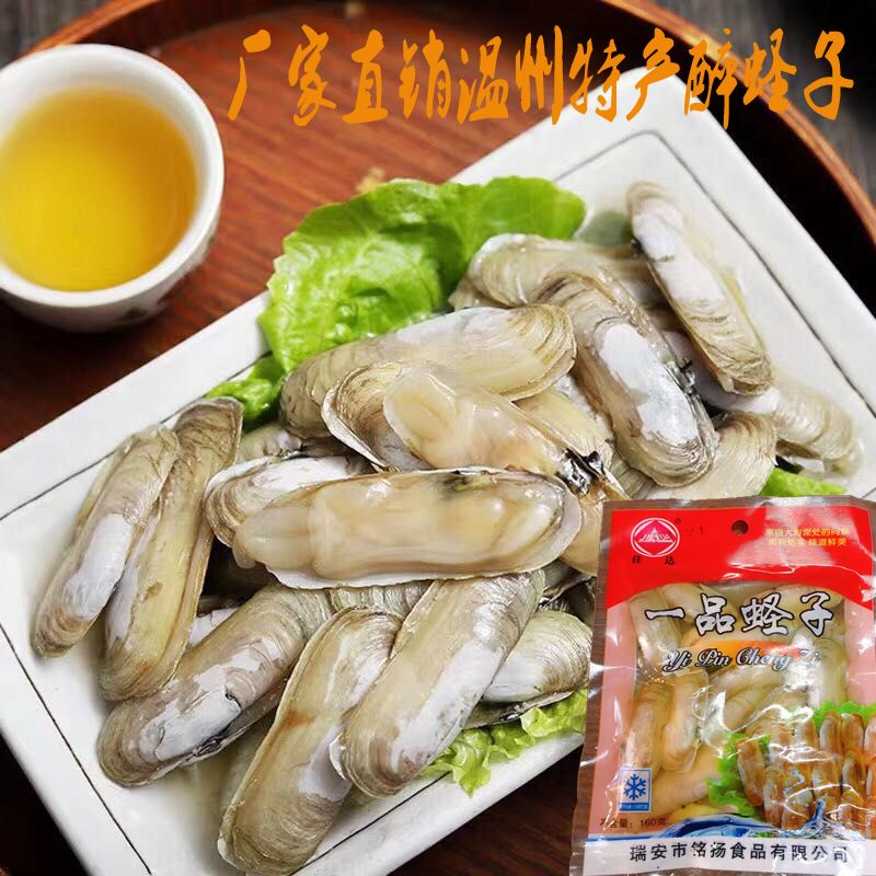 温州特产醉蛏子腌制即食咸蛏子鲜活海鲜贝类袋装醉蛏子连汤汁160g