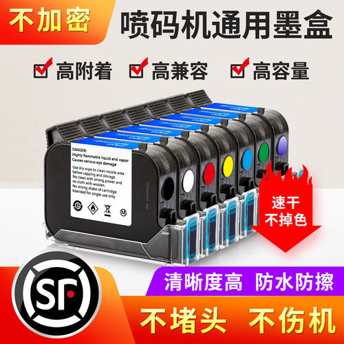 手持喷码机高清速干不加密2580 2588 JS10 JS12M高附着力通用墨盒