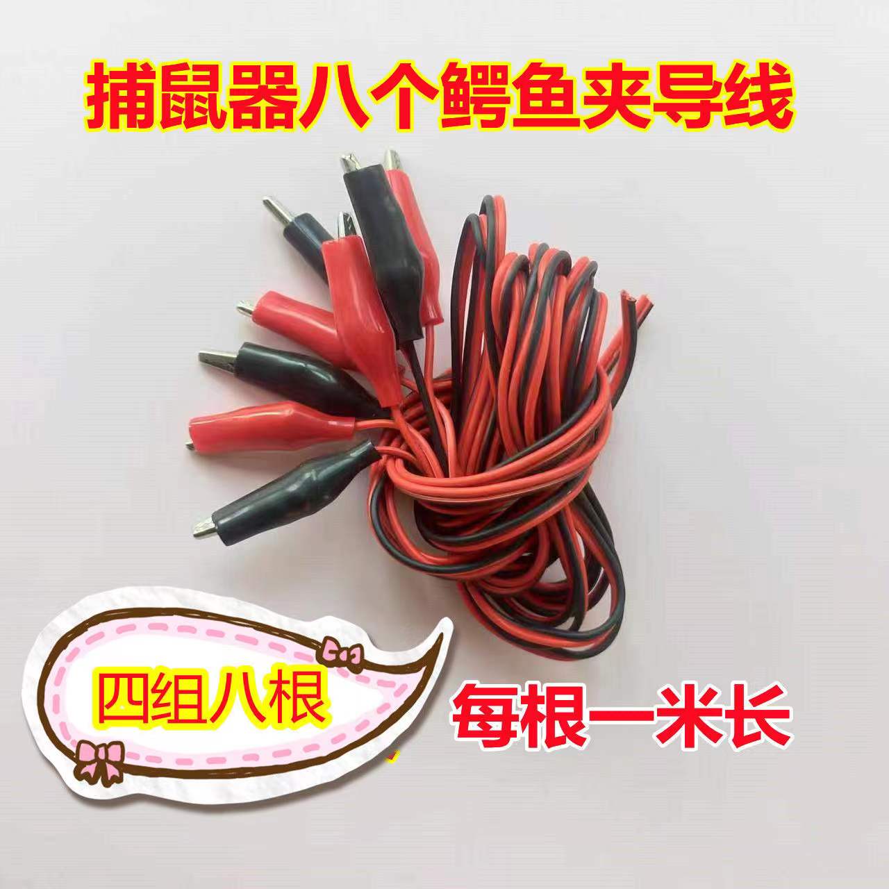 전자 쥐덫 고전압 쥐덫 전기 고양이 철사 8개의 철사의 4개 그룹 8개의 철사의 4개 그룹
