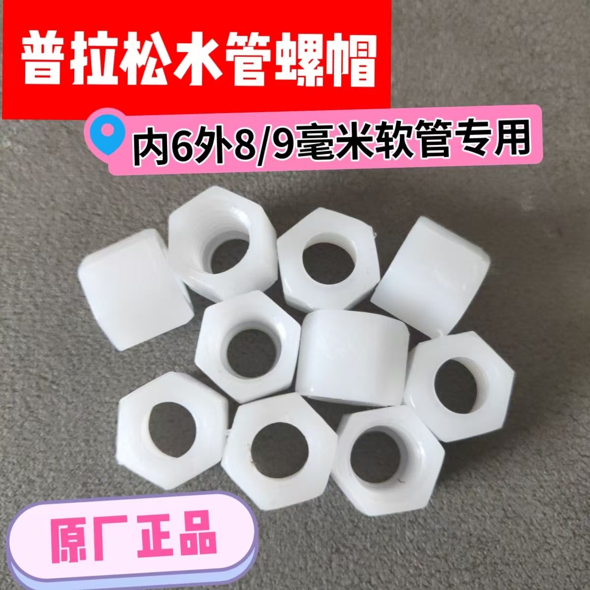 养殖设备自动喂水器零件普拉