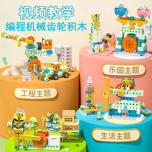 欢乐客儿童编程齿轮积木
