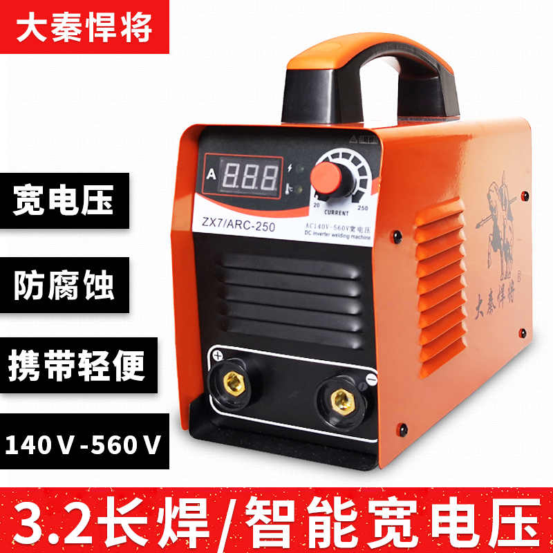 ´óÇØº·½«ZX7-250È«×Ô¶¯ÊÖÌá±ãЯʽ СÐͼÒÓÿíµçѹµçº¸»ú