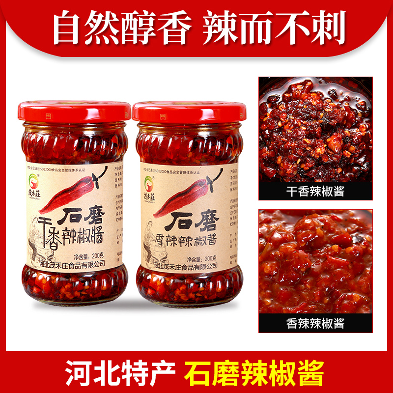 茂禾庄河北石磨拌饭瓶装辣椒酱