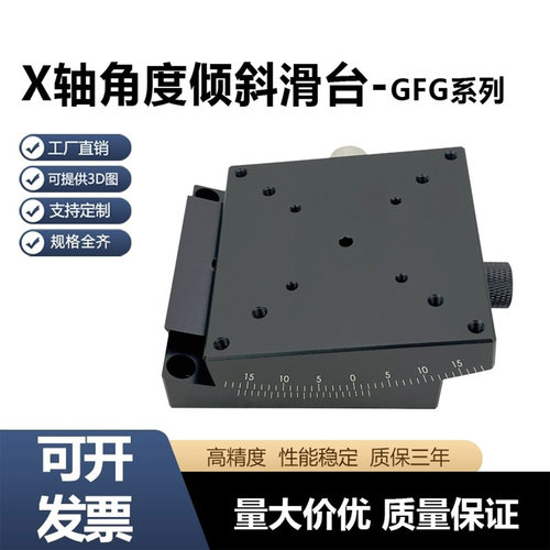 广东宏誉GFG滑台调角度后可固定