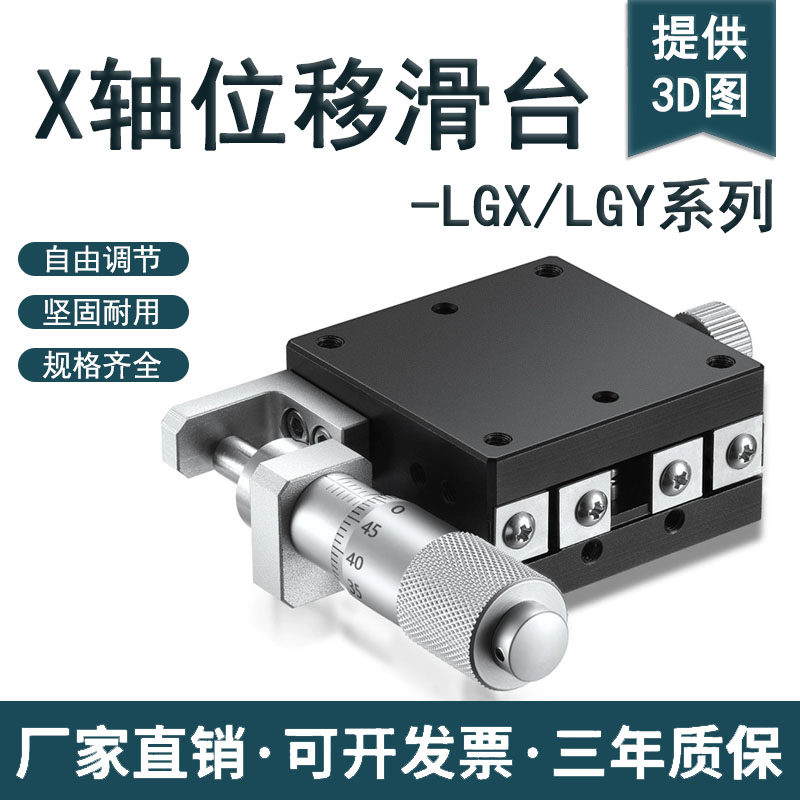 手动XY轴位移平台LGX60/40钢条滚珠型导轨光学精密微调移动滑台图片