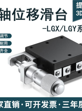 手动XY轴位移平台LGX60/40钢条滚珠型导轨光学精密微调移动滑台