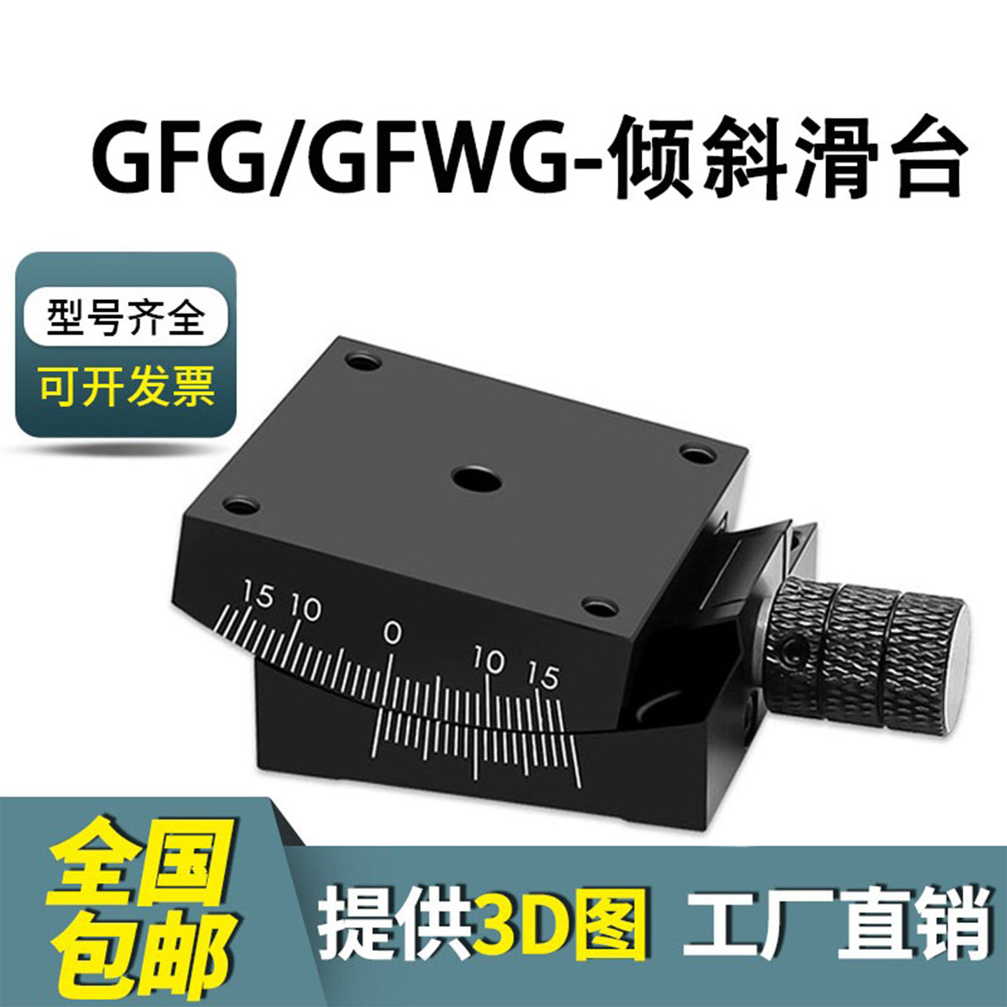 手动调弧度仰角精密单轴位移滑台图片