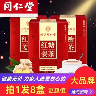 内廷上用红糖姜茶姜糖姜红茶生姜老姜汤姜水姜汁单独小包装