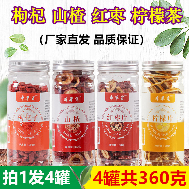 枸杞山楂红枣茶柠檬片大枣片干和加枸杞子组合男女泡水泡茶喝