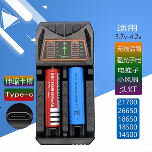 26650电池充电器通用3.7V/4.2V手电筒头灯多功能18650Type-C快充