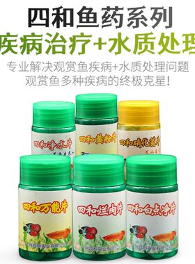 净水片烂肉烂尾寄生虫热带鱼金鱼水质处理药黄粉白点净硝化细菌