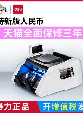 得力33302S点钞机银行专用 C类新版人民币 办公 商用 收银 验钞机