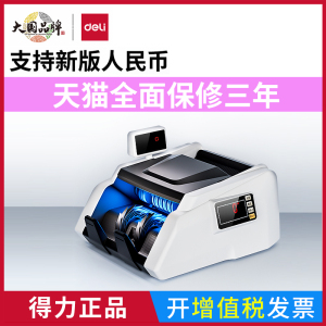 得力33302S点钞机银行专用 C类新版人民币 办公 商用 收银 验钞机
