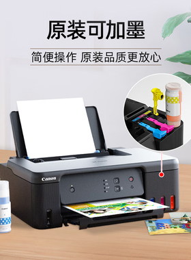 佳能G1831打印机彩色照片喷墨A4学生家用小型办公不干胶花店贺卡