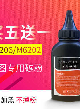 奔图打印机专用碳粉P2206W M6202W M6506NW M6509NW添加墨粉墨盒