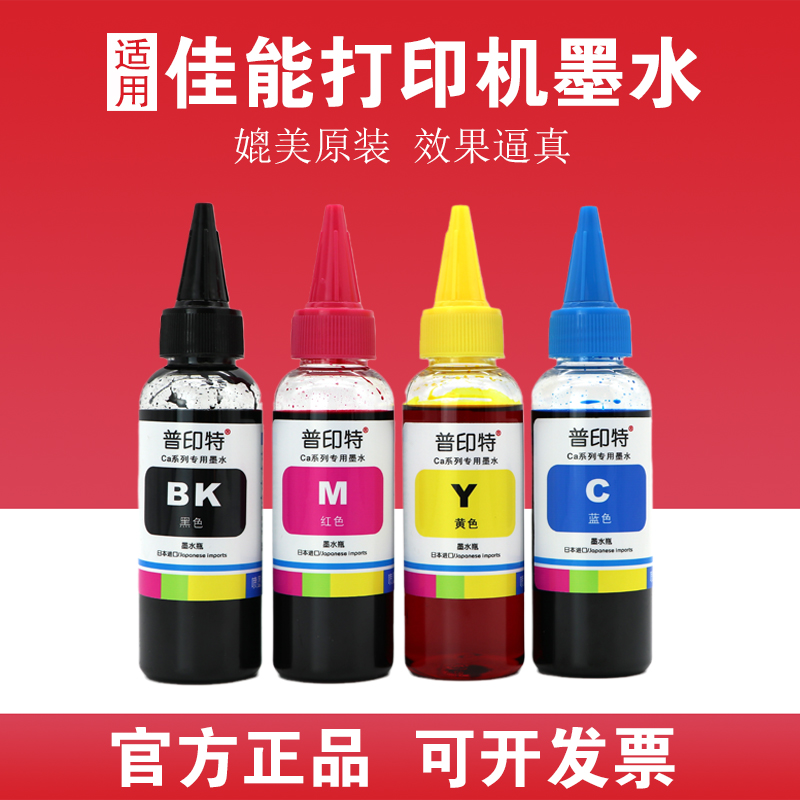 连供打印机TS3480墨水TS3380彩色