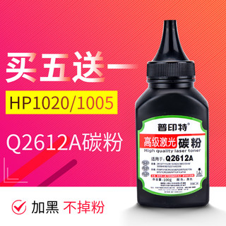 适用惠普M1005碳粉HP12A墨粉1020激光打印机碳粉Q2612A硒鼓添加粉