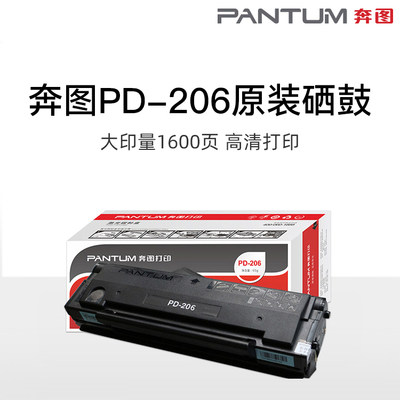 奔图PD-206原装硒鼓P2506WM6506