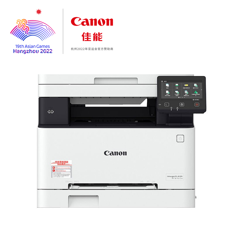 佳能彩色激光打印机复印机一体机