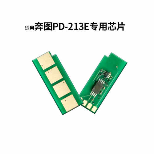 适用奔图PD-213E硒鼓芯片M6202W