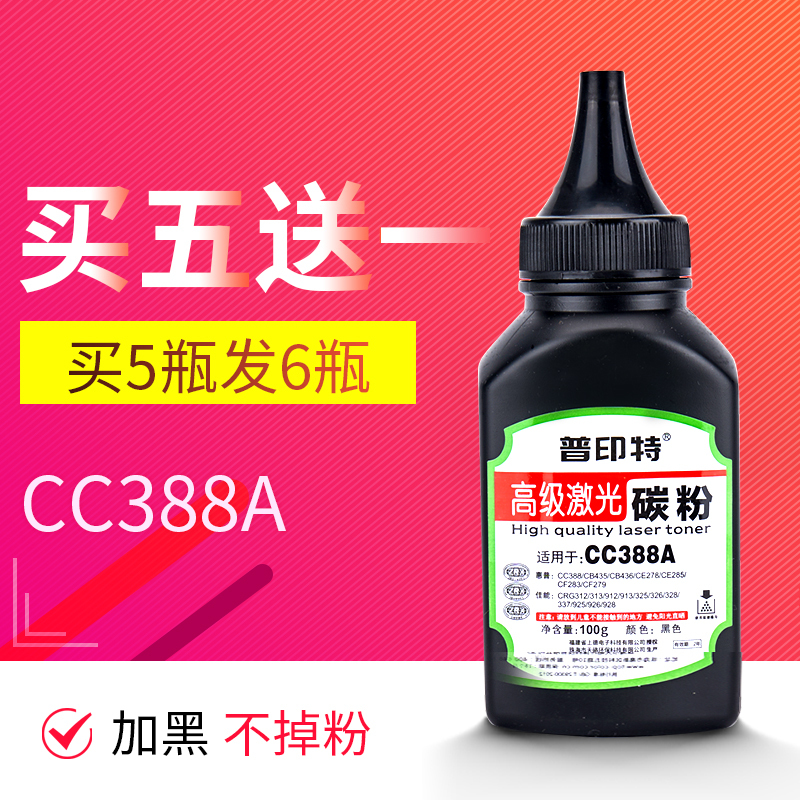 惠普M1136打印机388A碳粉HP126A