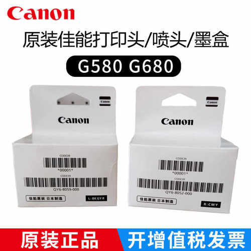 佳能原装G580黑色喷头G680打印头