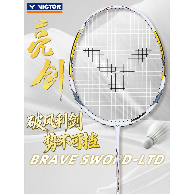 威克多victor胜利羽毛球拍brs亮剑ltd全碳素单拍进攻型阶比赛训练