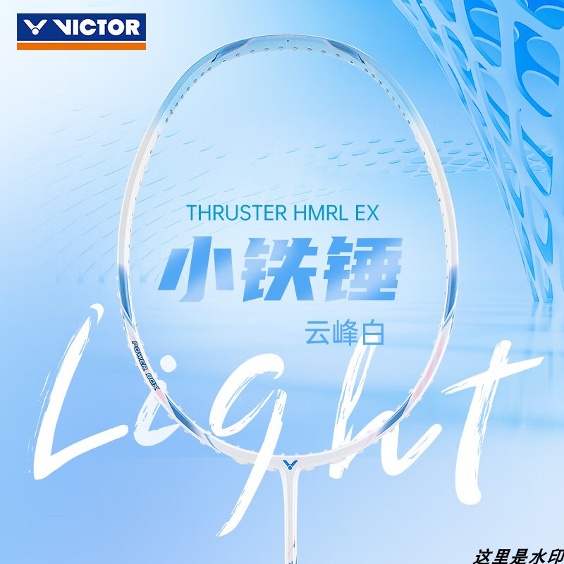 威克多victor胜利攻防小铁锤升级