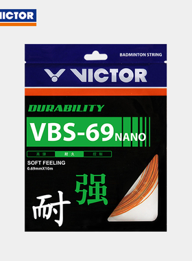 威克多victor胜利羽毛球线vbs69n耐打训练比赛高弹控制久进攻型