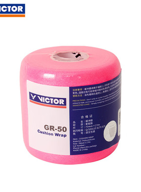 威克多胜利victor羽毛球拍减震膜gr50吸汗防滑耐磨握把柄皮